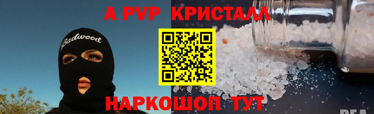 APVP Соль Воронеж
