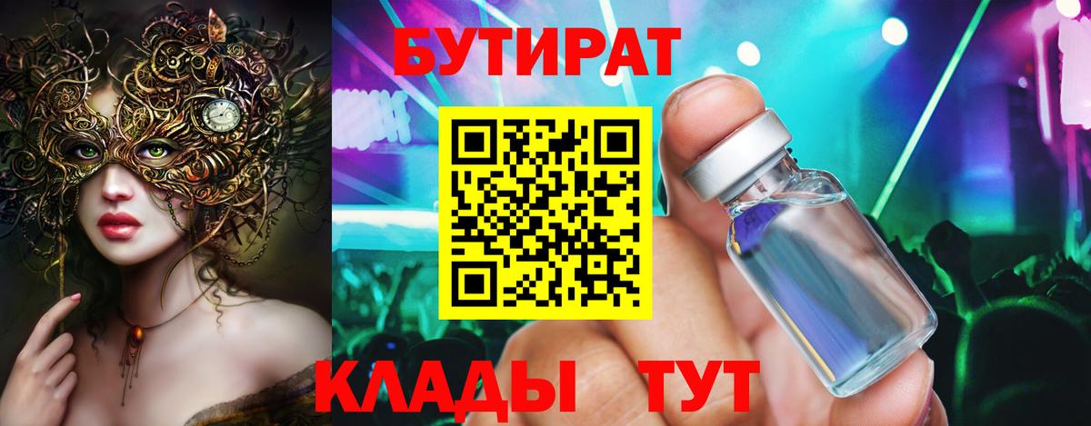Бутират буратино  Вход с VPN  БУТИРАТ  Воронеж 