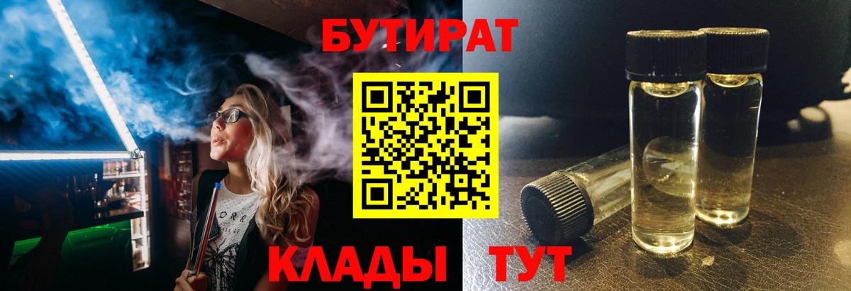 БУТИРАТ Butirat Воронеж