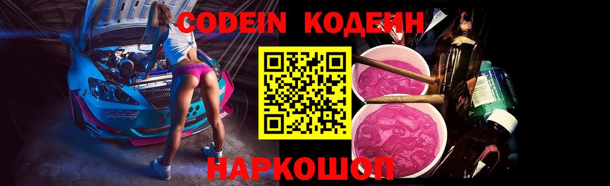 Кодеиновый сироп Lean напиток Lean (лин) Воронеж