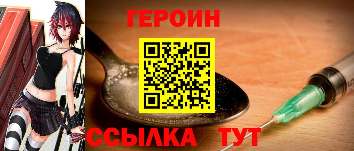 ГЕРОИН афганец  Вход с VPN  Героин  Воронеж 