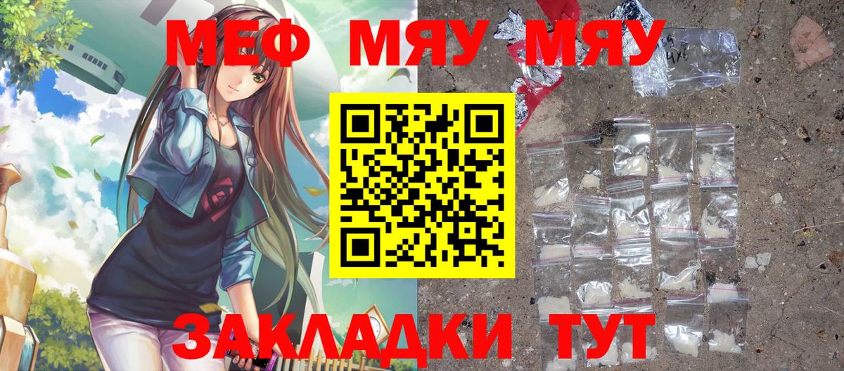Воронеж  МЯУ-МЯУ  Мефедрон VHQ  Вход с VPN  МЯУ-МЯУ мяу мяу 